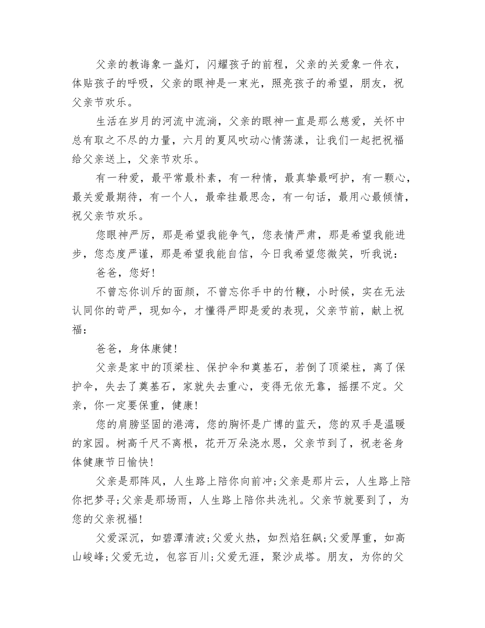 父亲节快乐——父亲节演讲稿_第2页