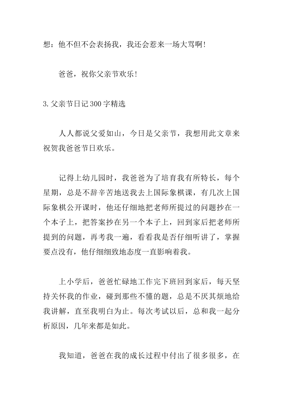 父亲节日记300字精选10篇_第3页