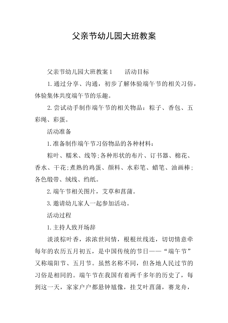 父亲节幼儿园大班教案_第1页