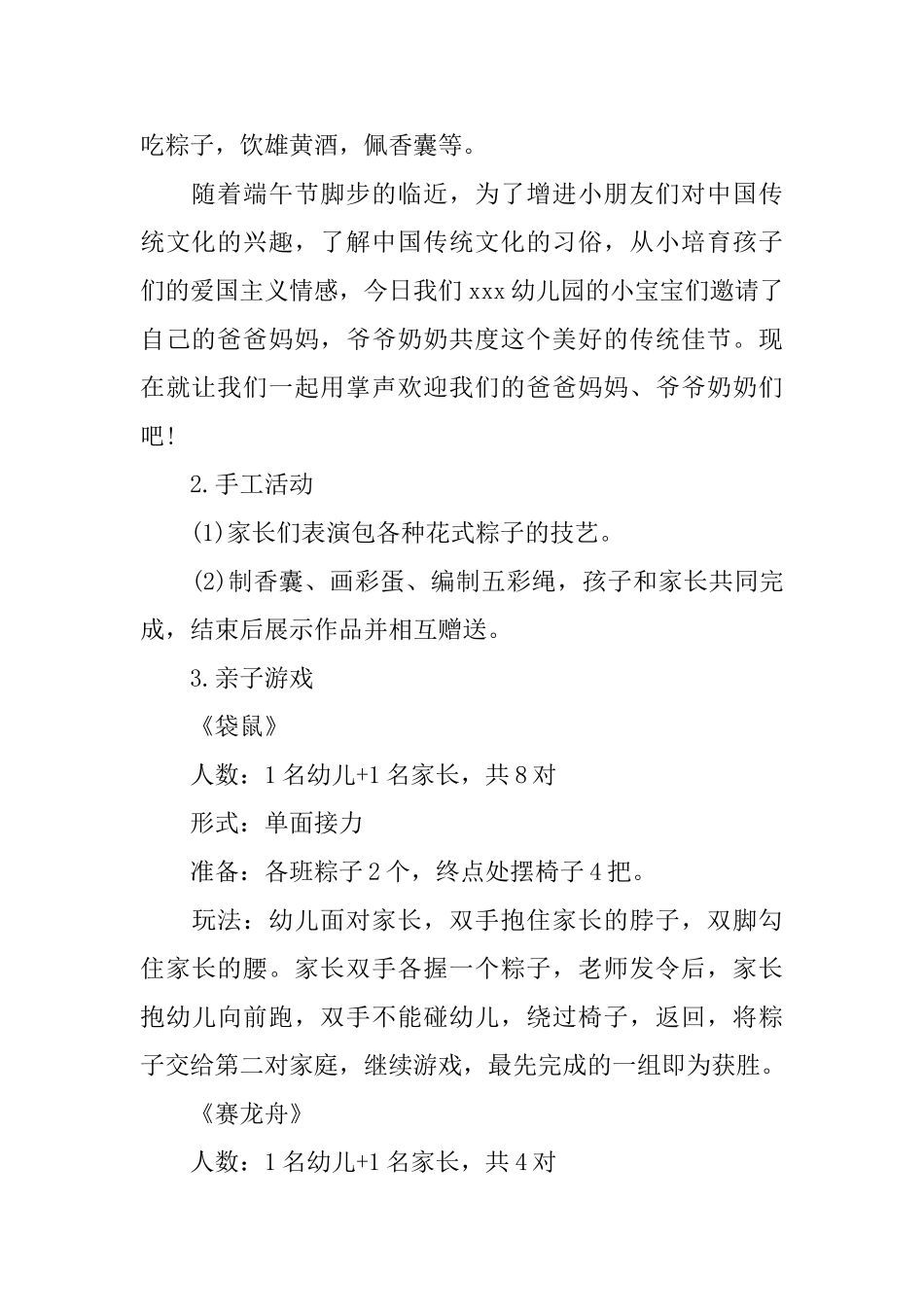 父亲节幼儿园大班教案_第2页