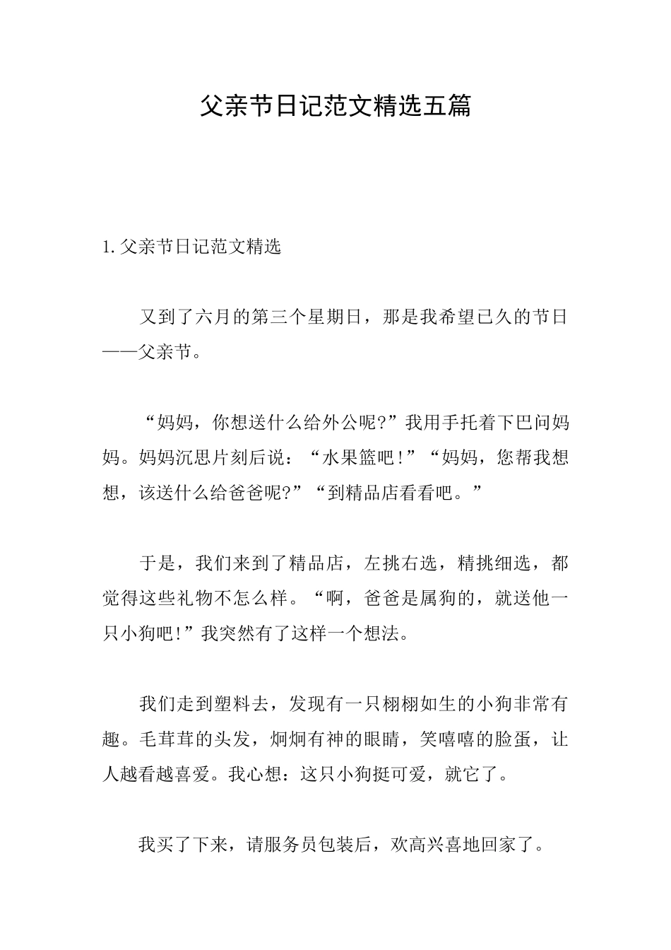 父亲节日记范文精选五篇_第1页