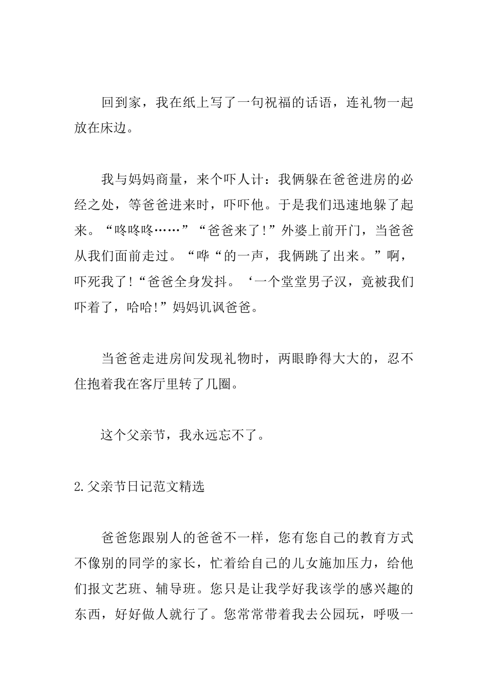 父亲节日记范文精选五篇_第2页