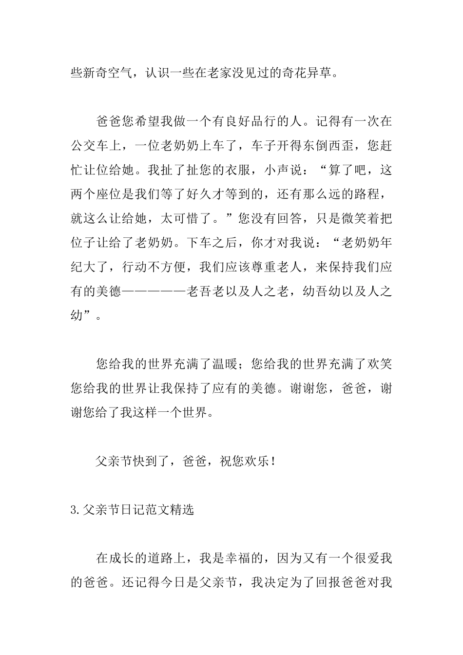 父亲节日记范文精选五篇_第3页