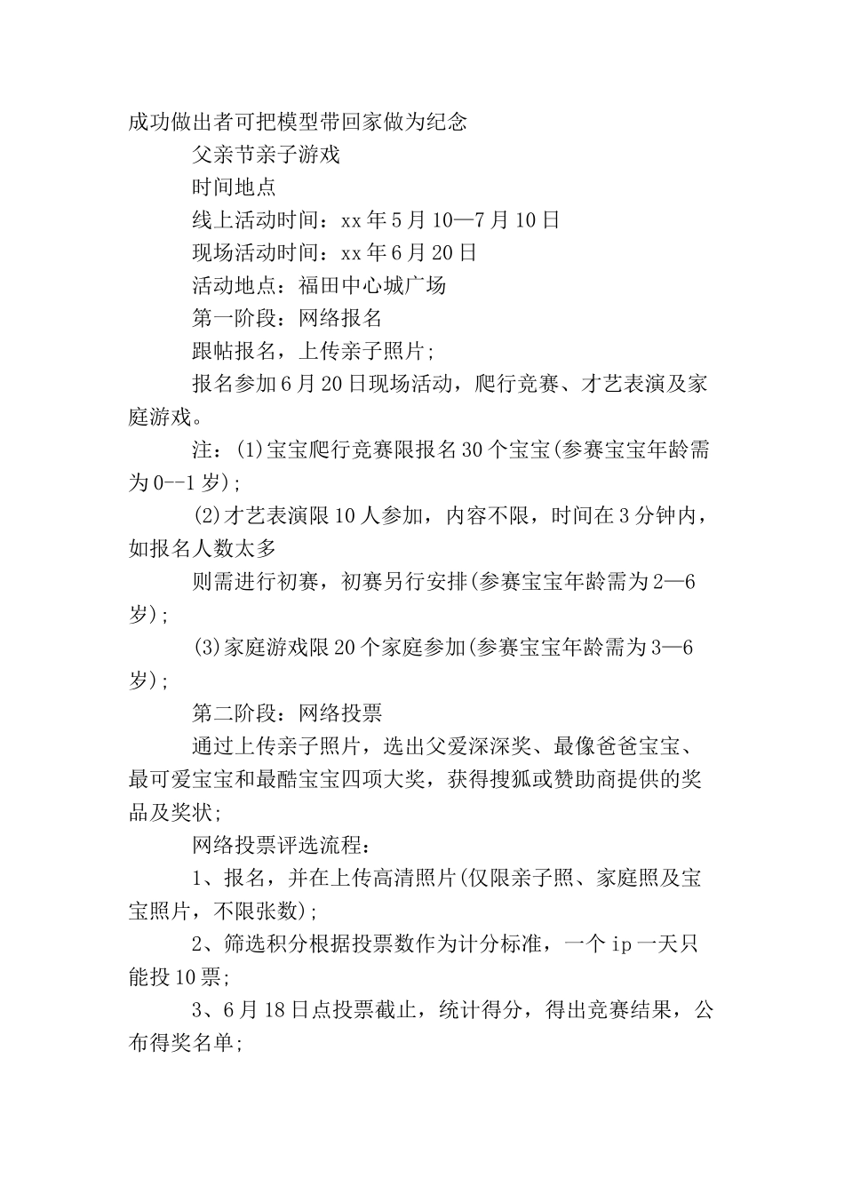 父亲节有关的亲子游戏_第2页