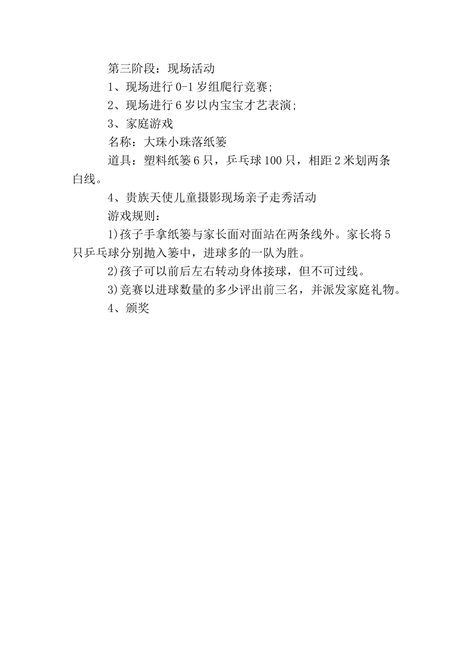 父亲节有关的亲子游戏_第3页