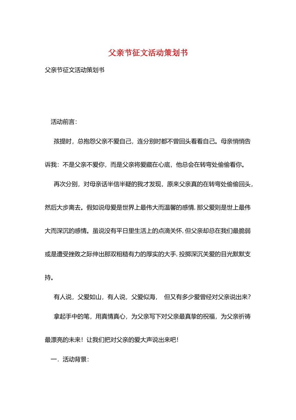 父亲节征文活动策划书_第1页