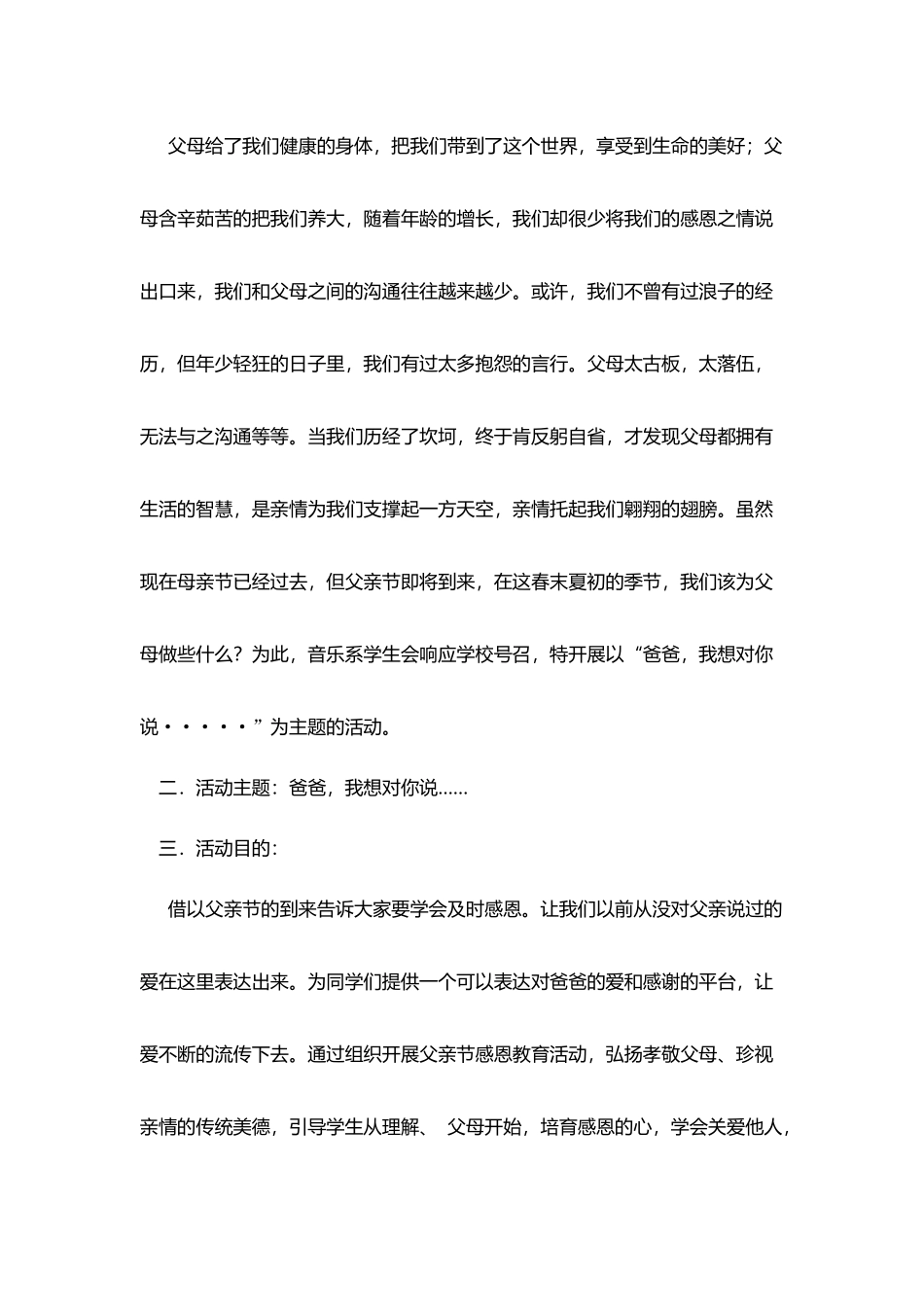 父亲节征文活动策划书_第2页