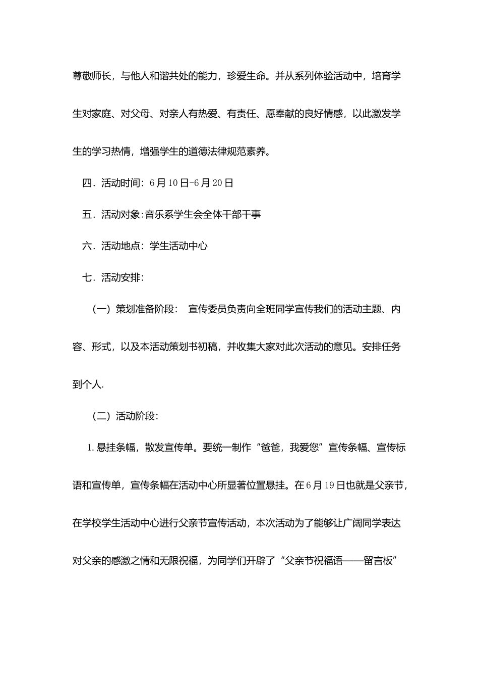 父亲节征文活动策划书_第3页