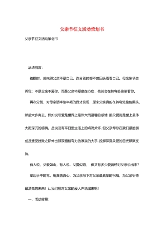 父亲节征文活动策划书