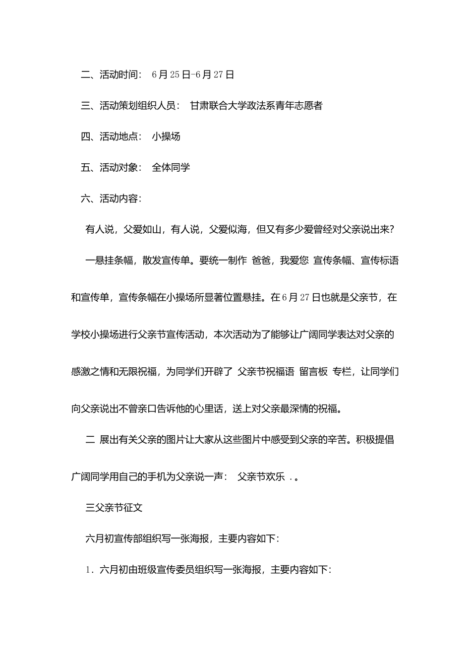 父亲节活动策划书范文_第2页