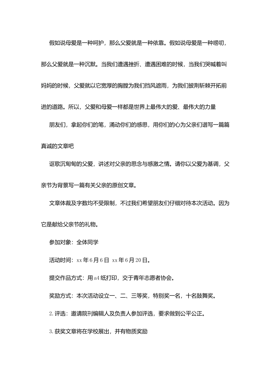 父亲节活动策划书范文_第3页