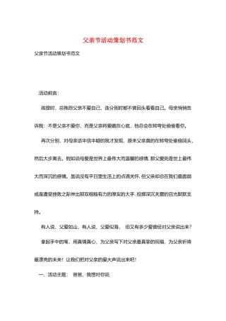 父亲节活动策划书范文