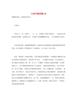 父亲节演讲稿10