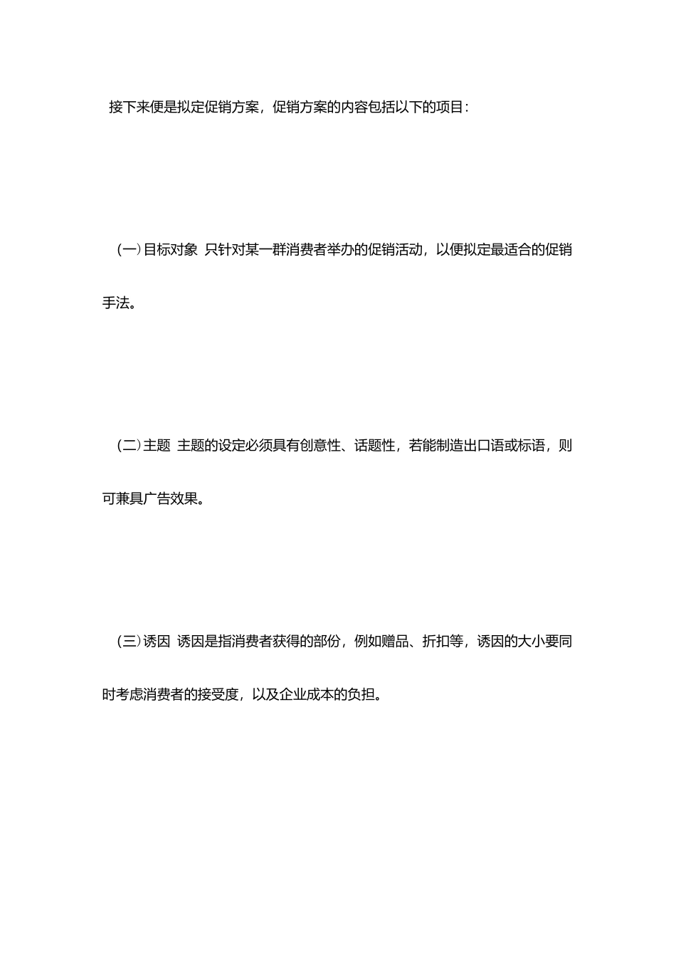 父亲节服装促销方案范文_第2页