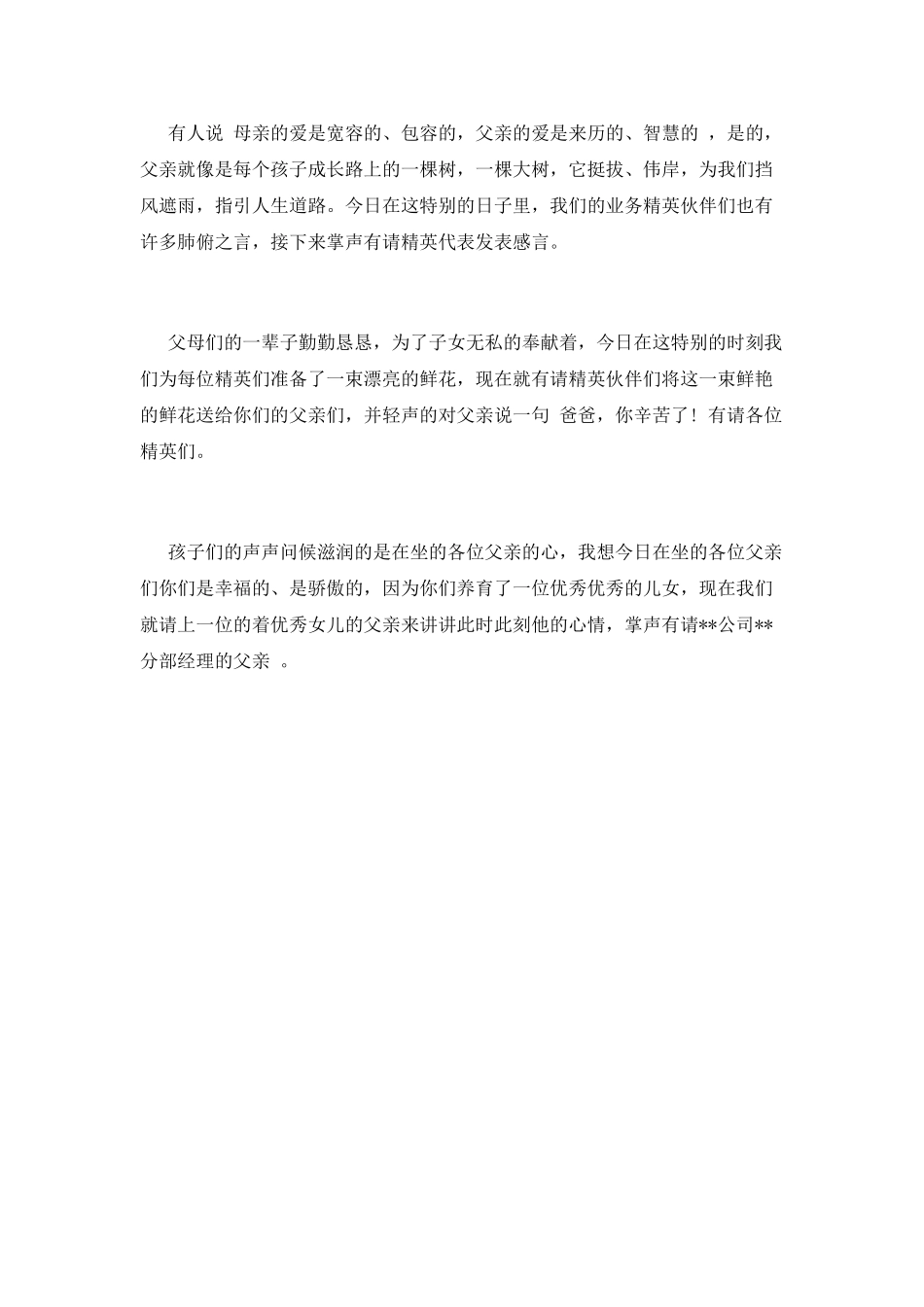 父亲节演讲稿4_第2页