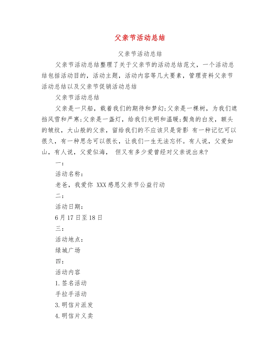 父亲节活动总结_第1页