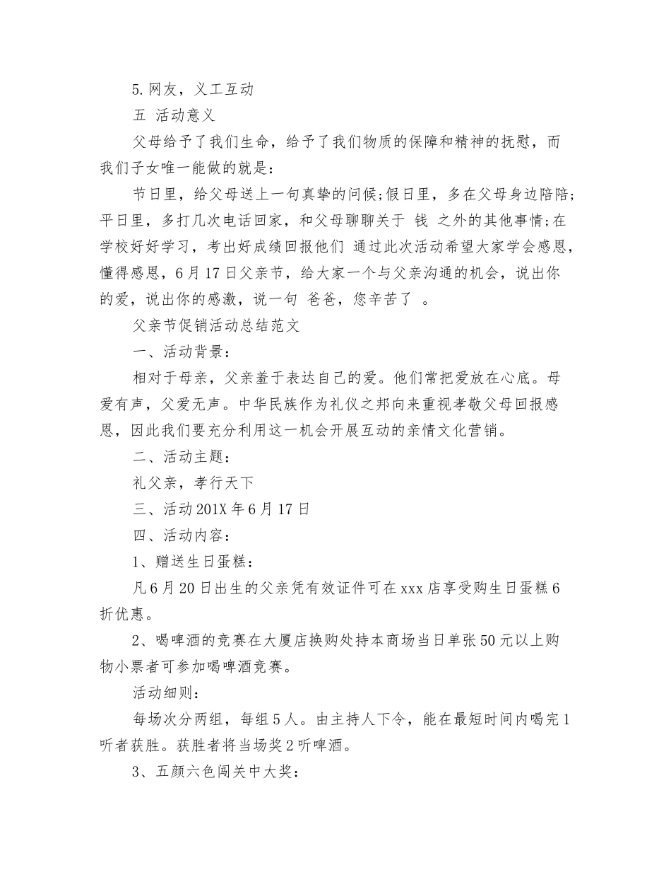 父亲节活动总结_第2页