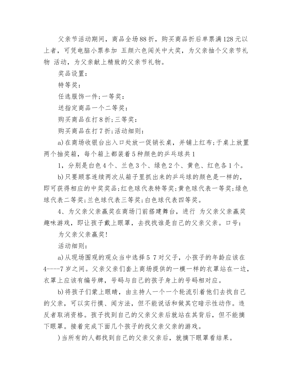 父亲节活动总结_第3页