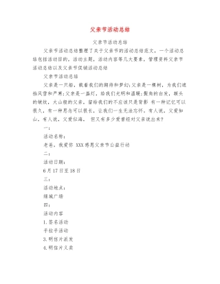 父亲节活动总结