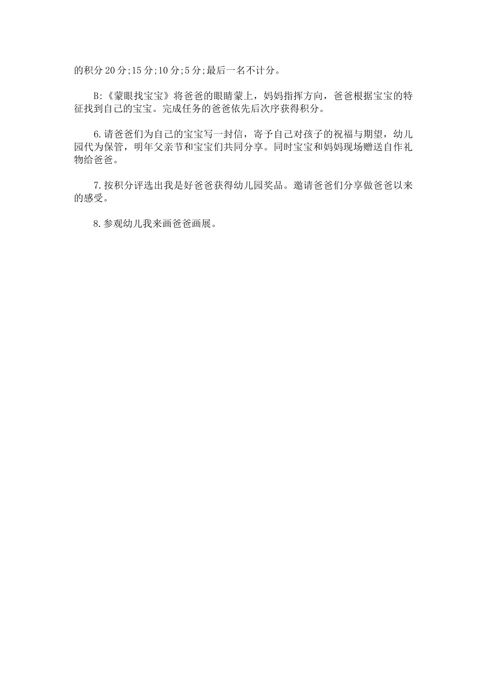 父亲节活动策划方案word格式文档模板_第3页