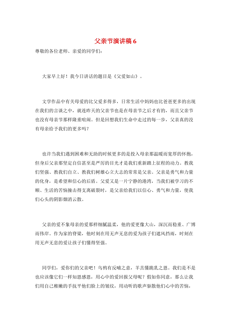 父亲节演讲稿6_第1页