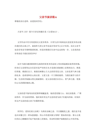 父亲节演讲稿6