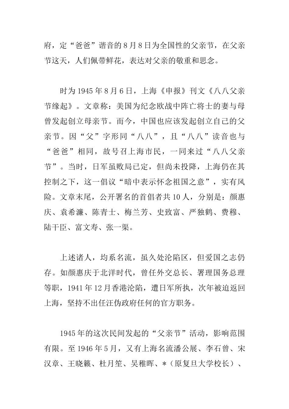 父亲节的习俗由来及传说故事_第3页