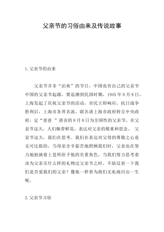 父亲节的习俗由来及传说故事