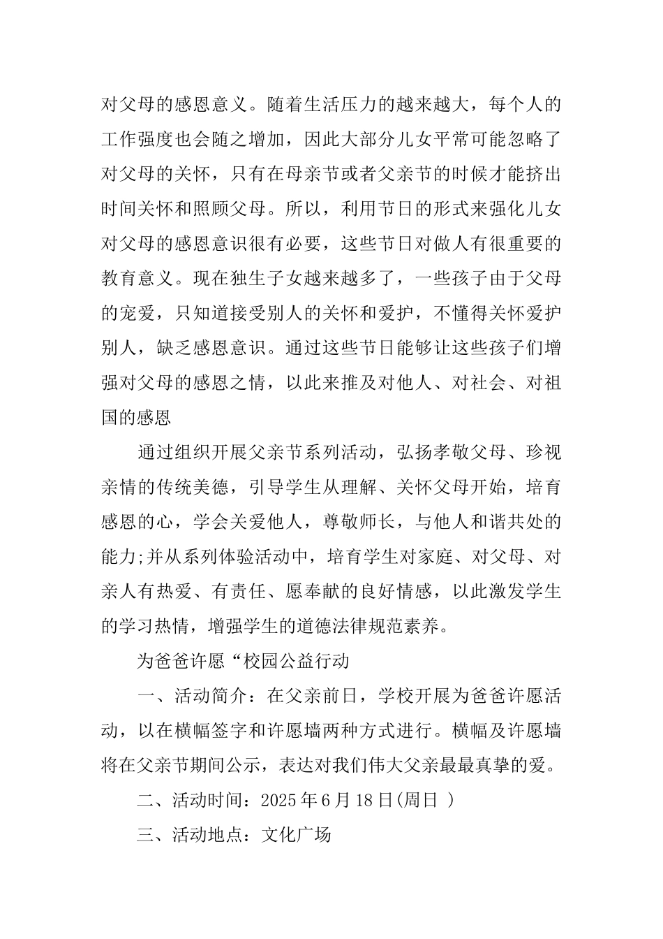 父亲节的活动简报_第2页