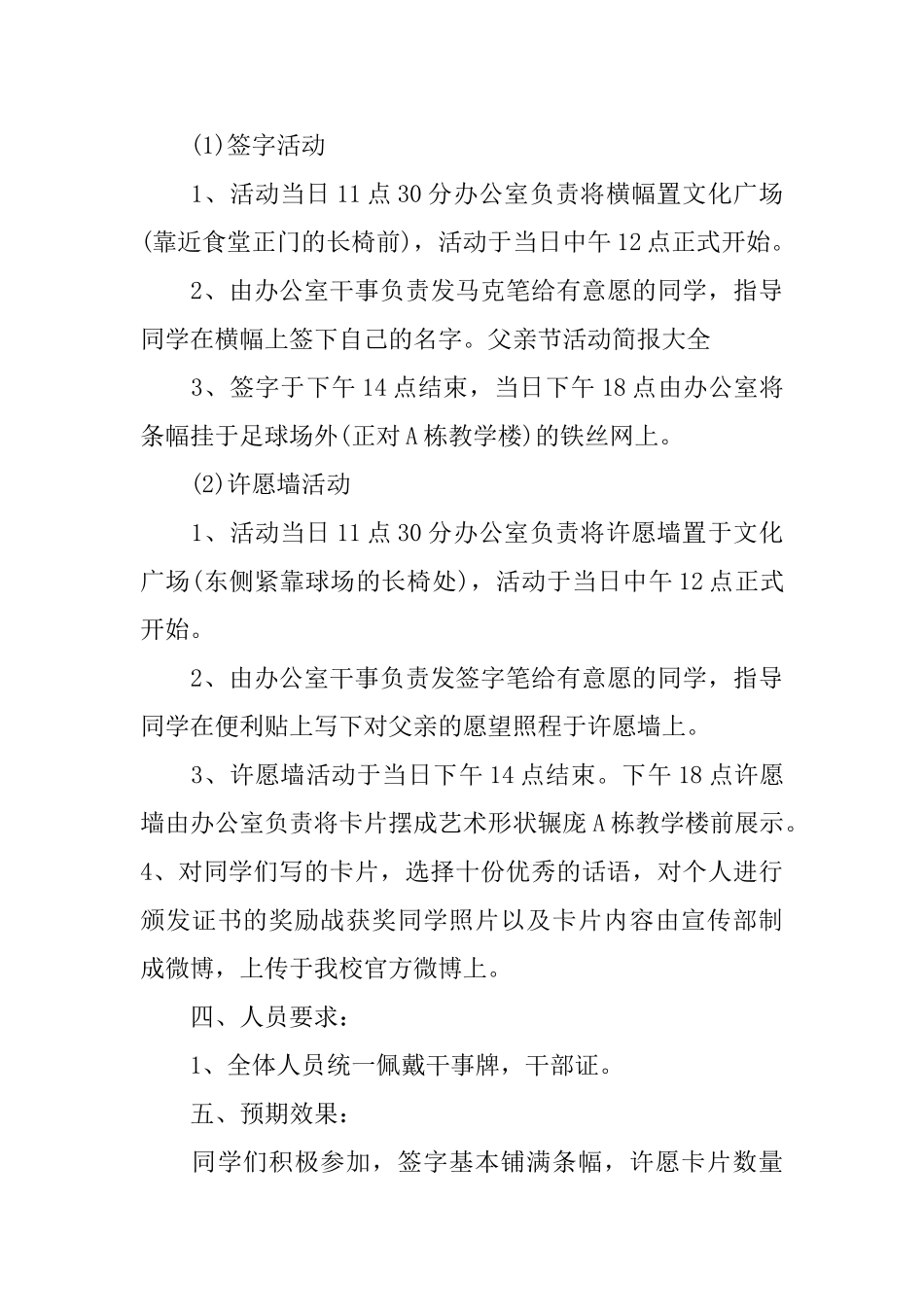 父亲节的活动简报_第3页