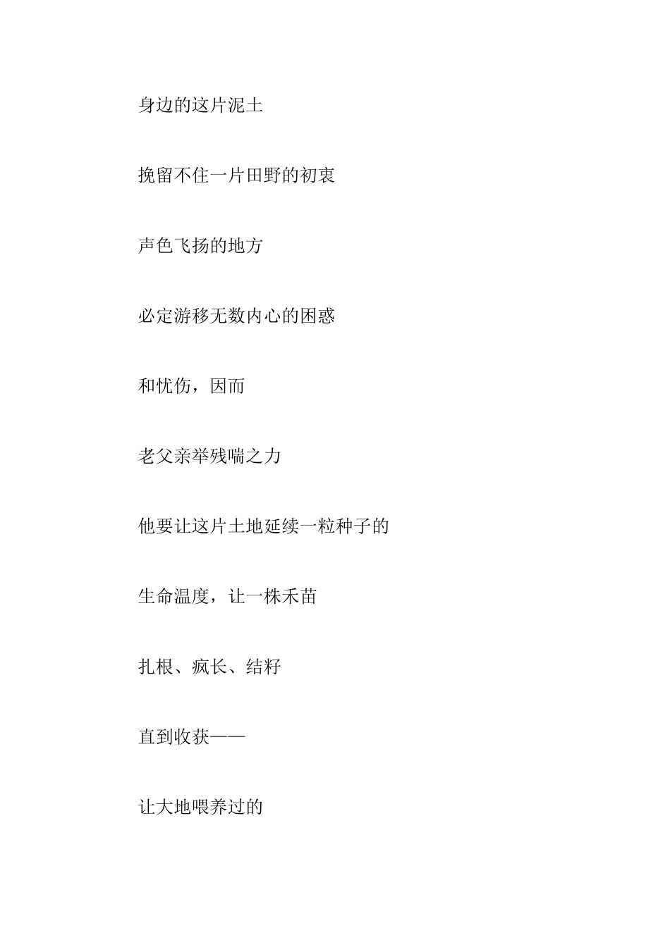 父亲节的现代诗朗诵稿_第2页