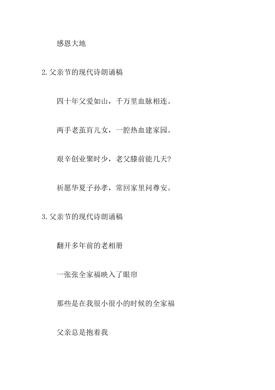 父亲节的现代诗朗诵稿_第3页