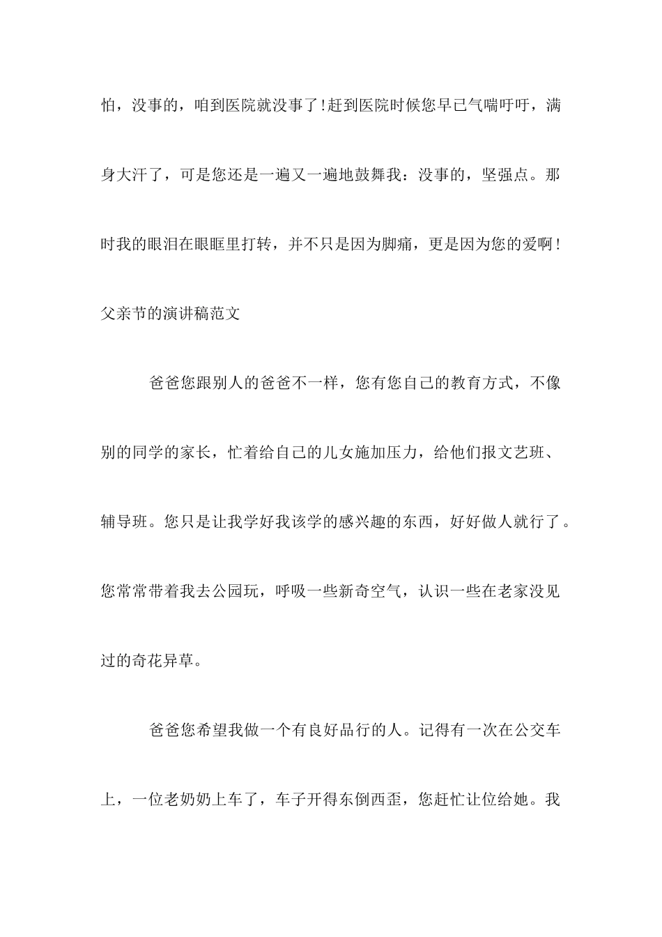 父亲节的演讲稿范文4篇_第2页