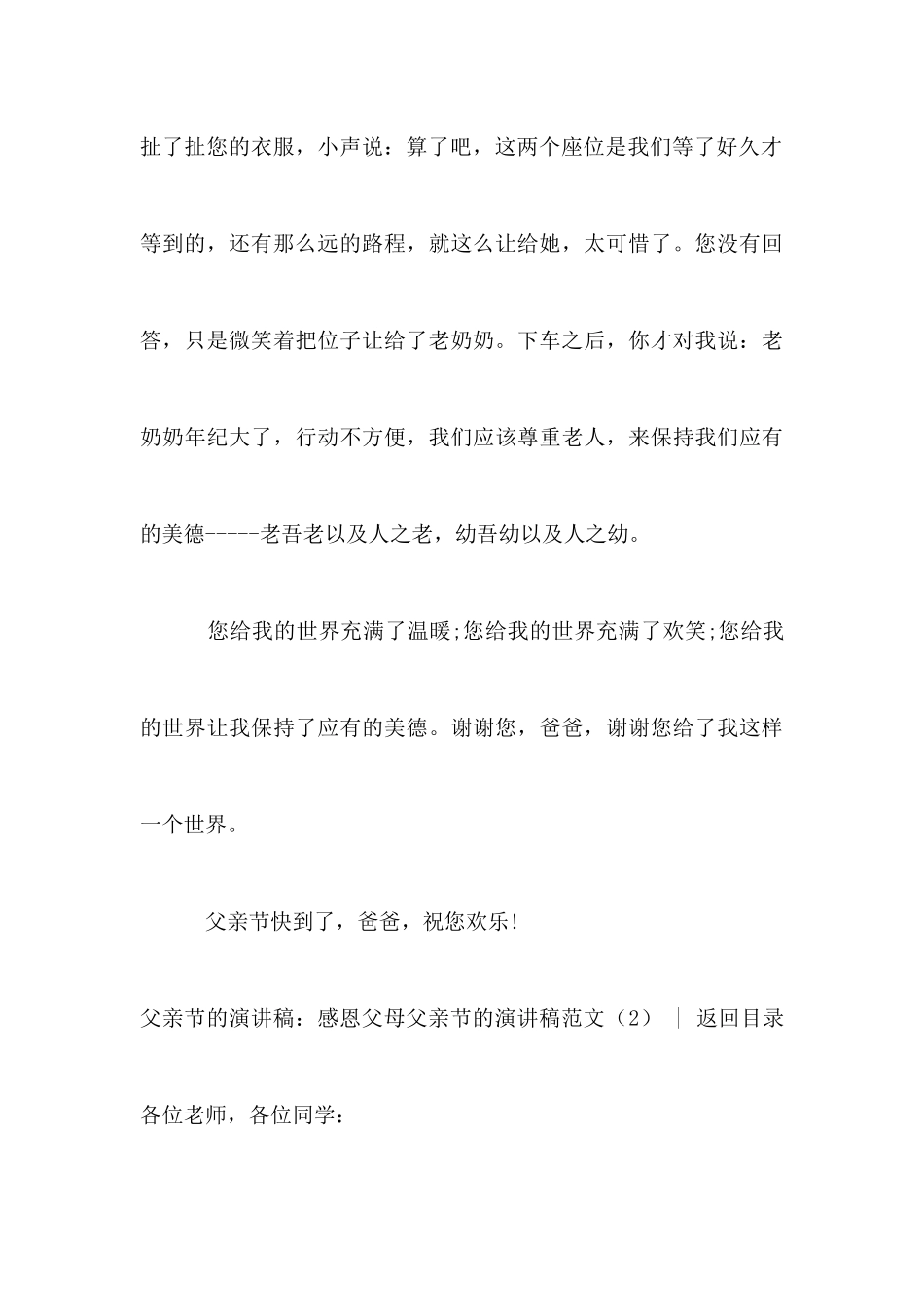 父亲节的演讲稿范文4篇_第3页