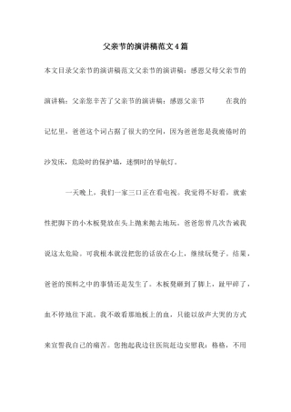 父亲节的演讲稿范文4篇