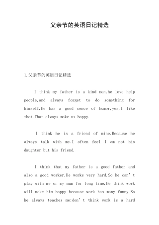 父亲节的英语日记精选
