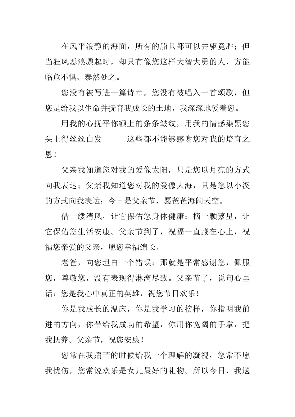 父亲节祝词集锦_第2页