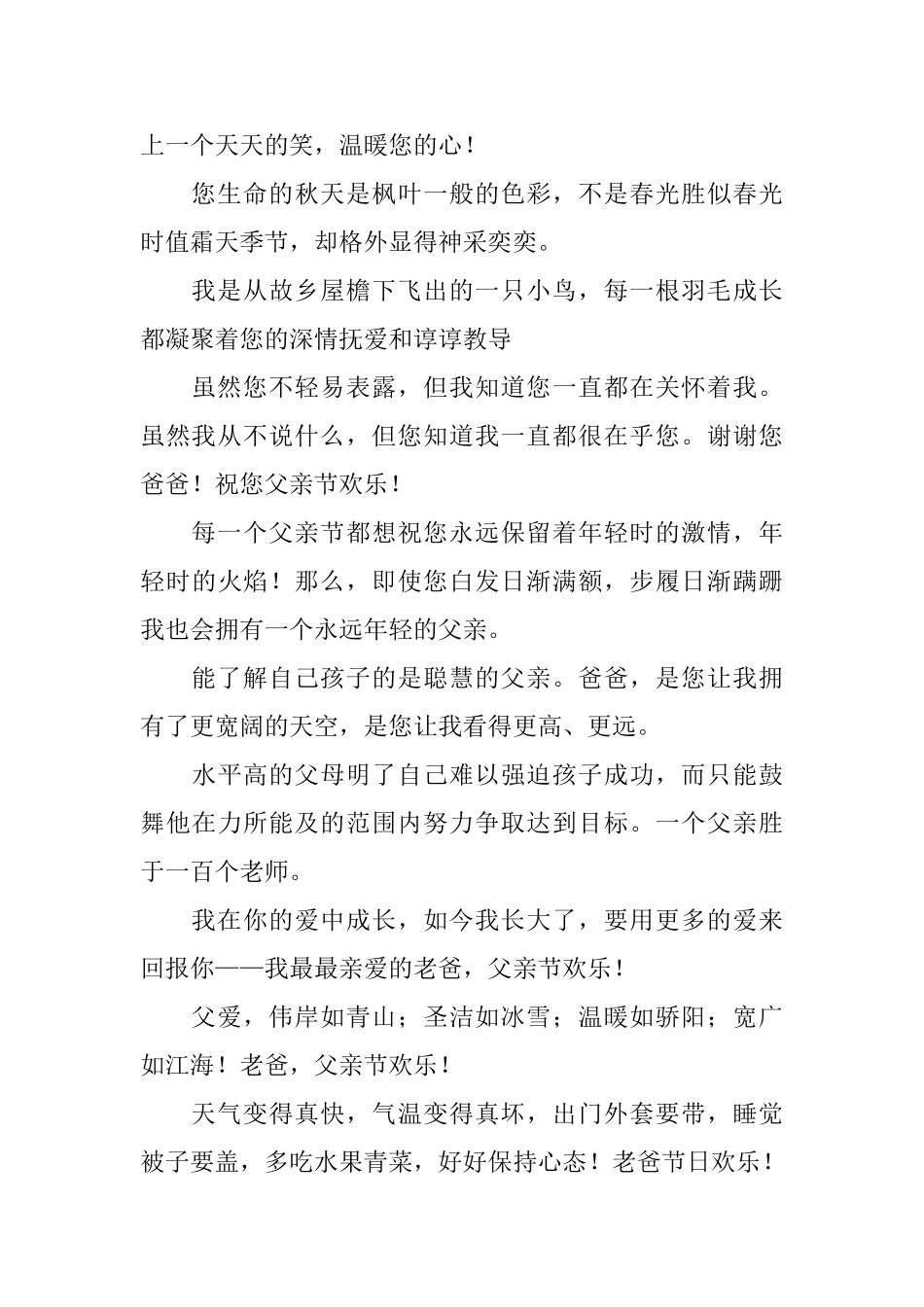 父亲节祝词集锦_第3页