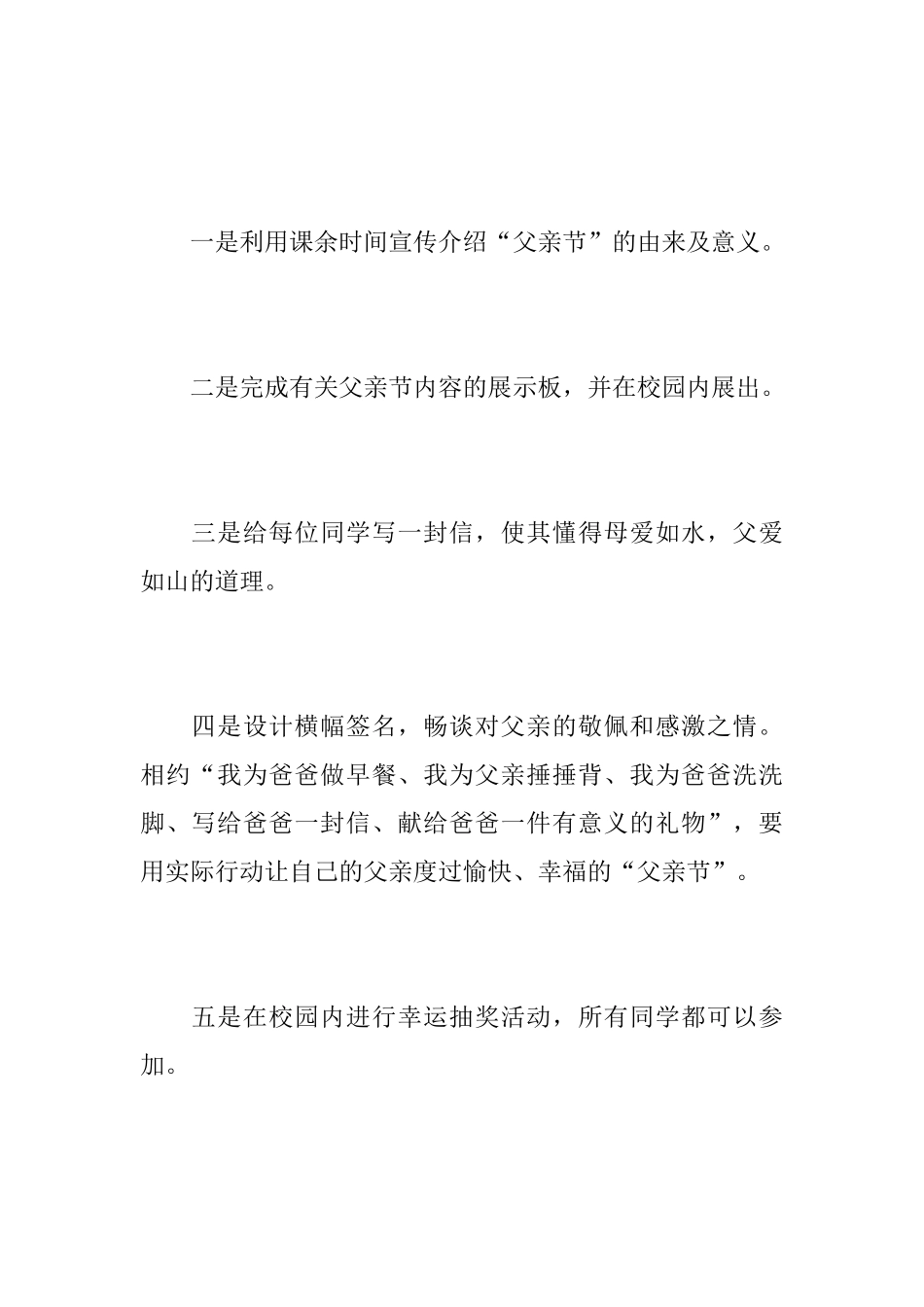 父亲节的小学活动总结三篇_第2页