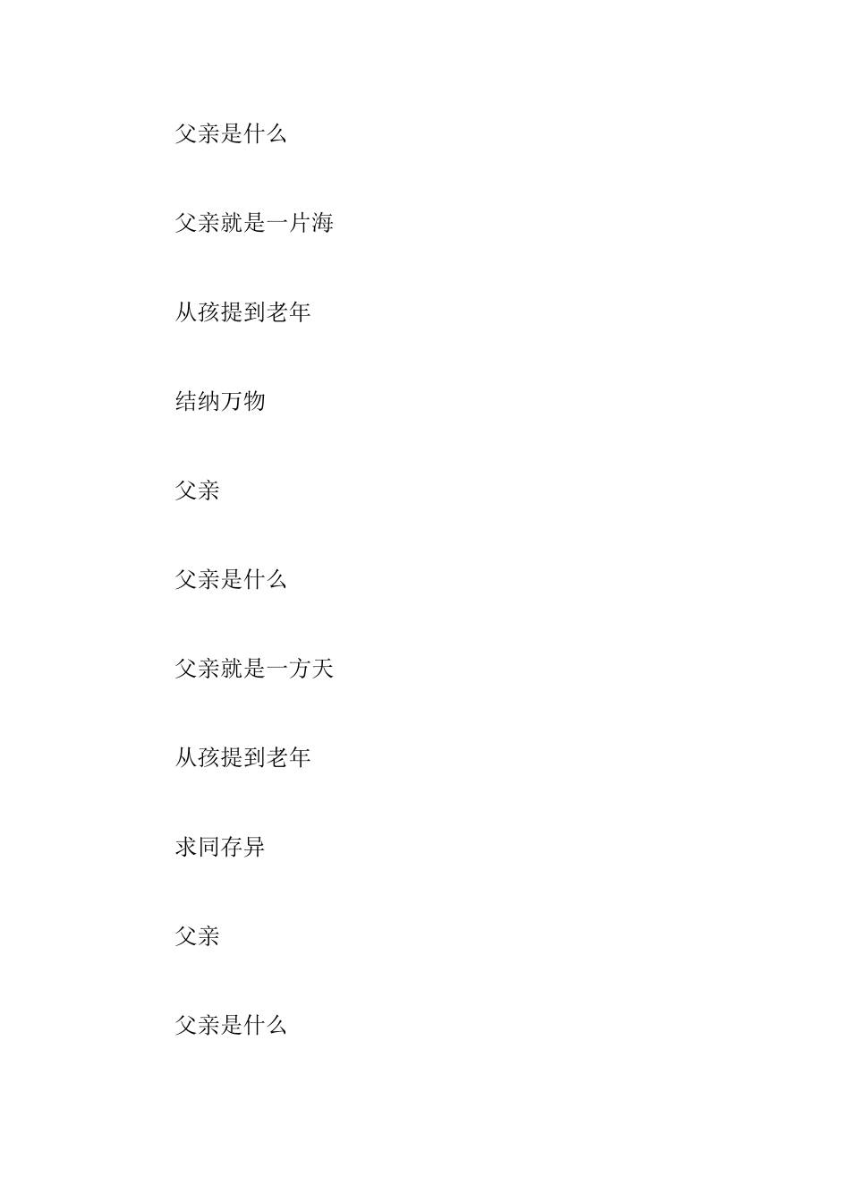 父亲节的现代诗歌精选_第2页