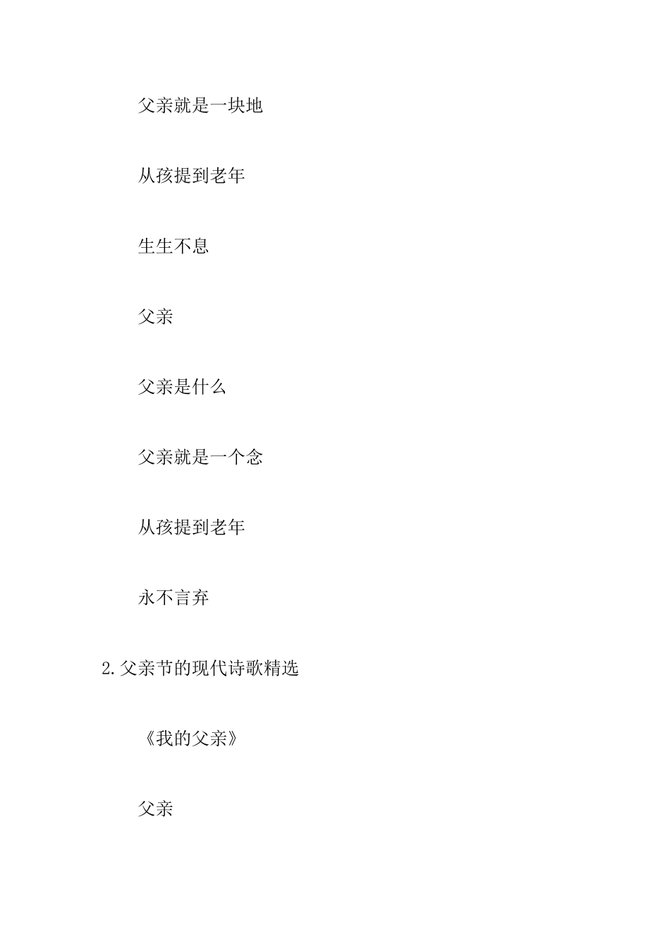 父亲节的现代诗歌精选_第3页