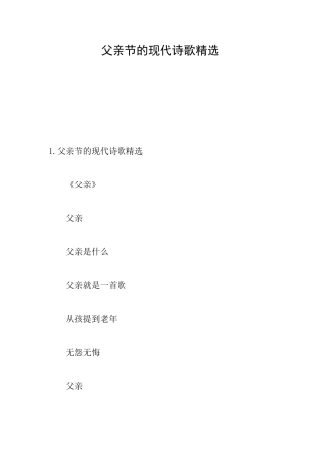 父亲节的现代诗歌精选