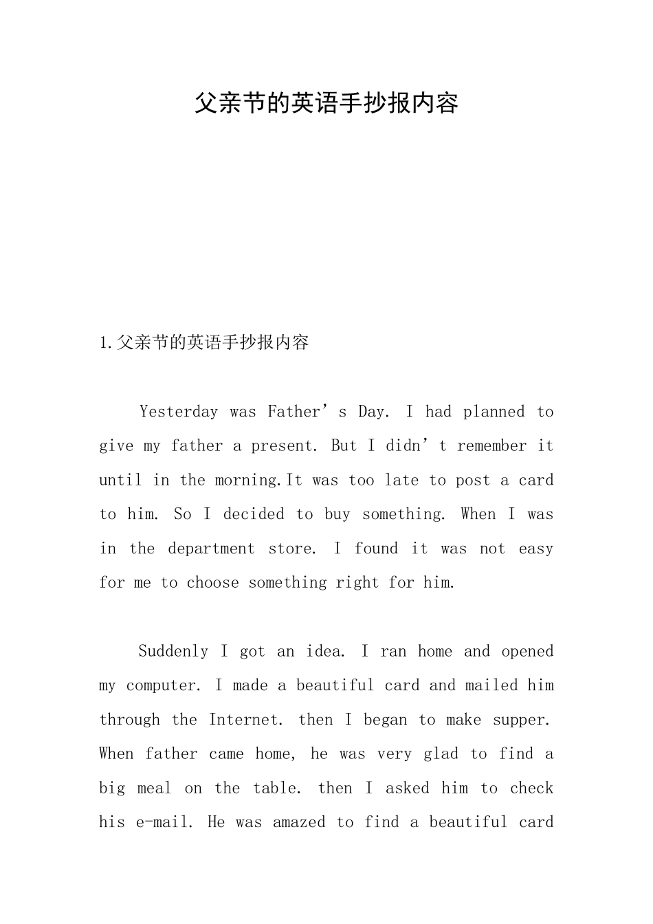 父亲节的英语手抄报内容_第1页