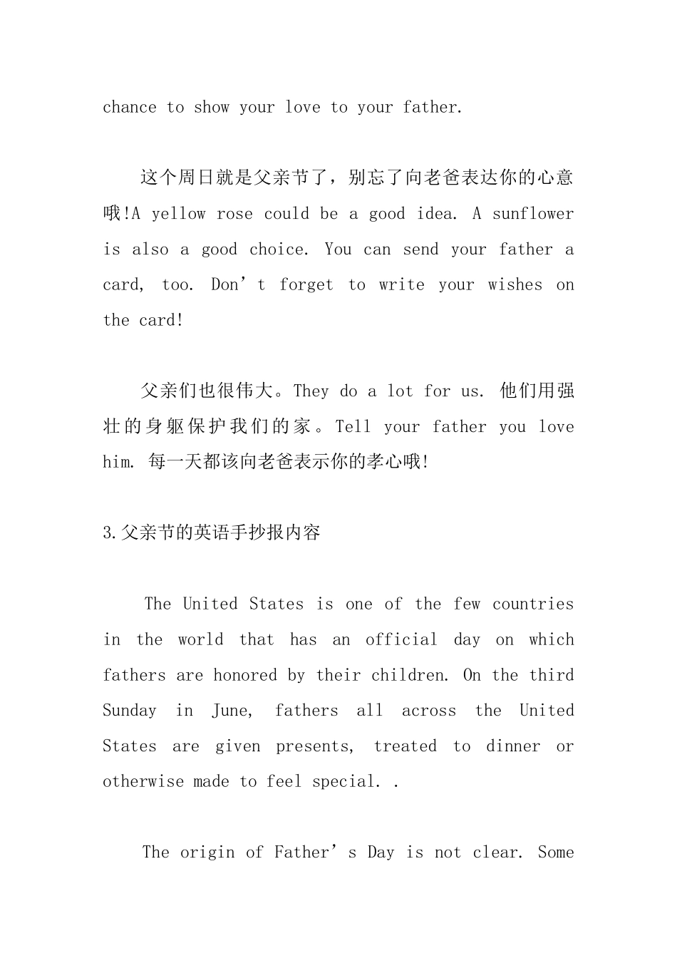 父亲节的英语手抄报内容_第3页