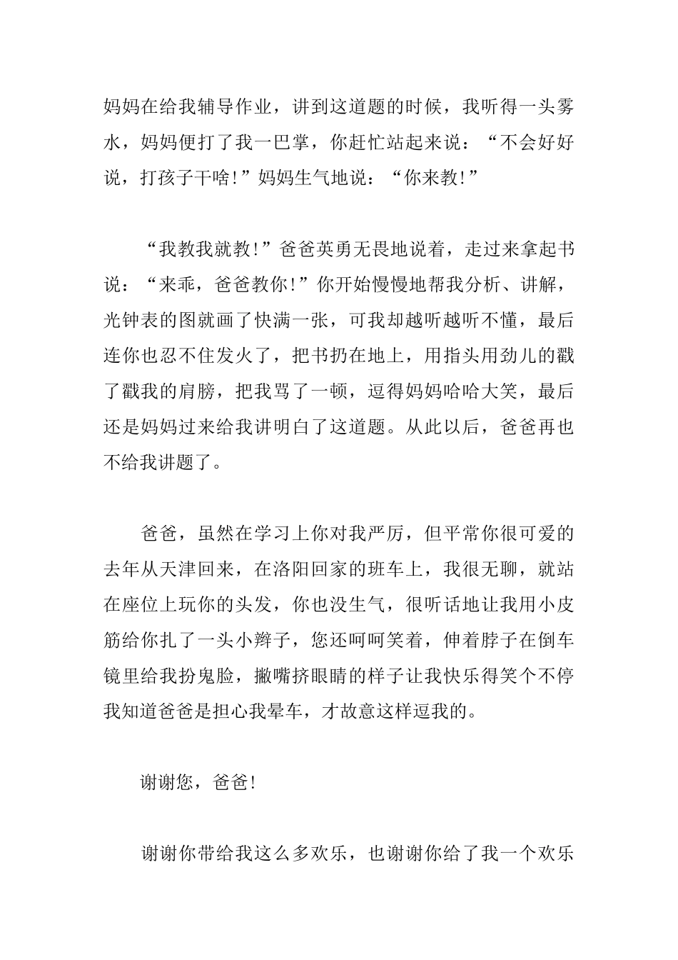 父亲节给爸爸的一封信精选_第2页