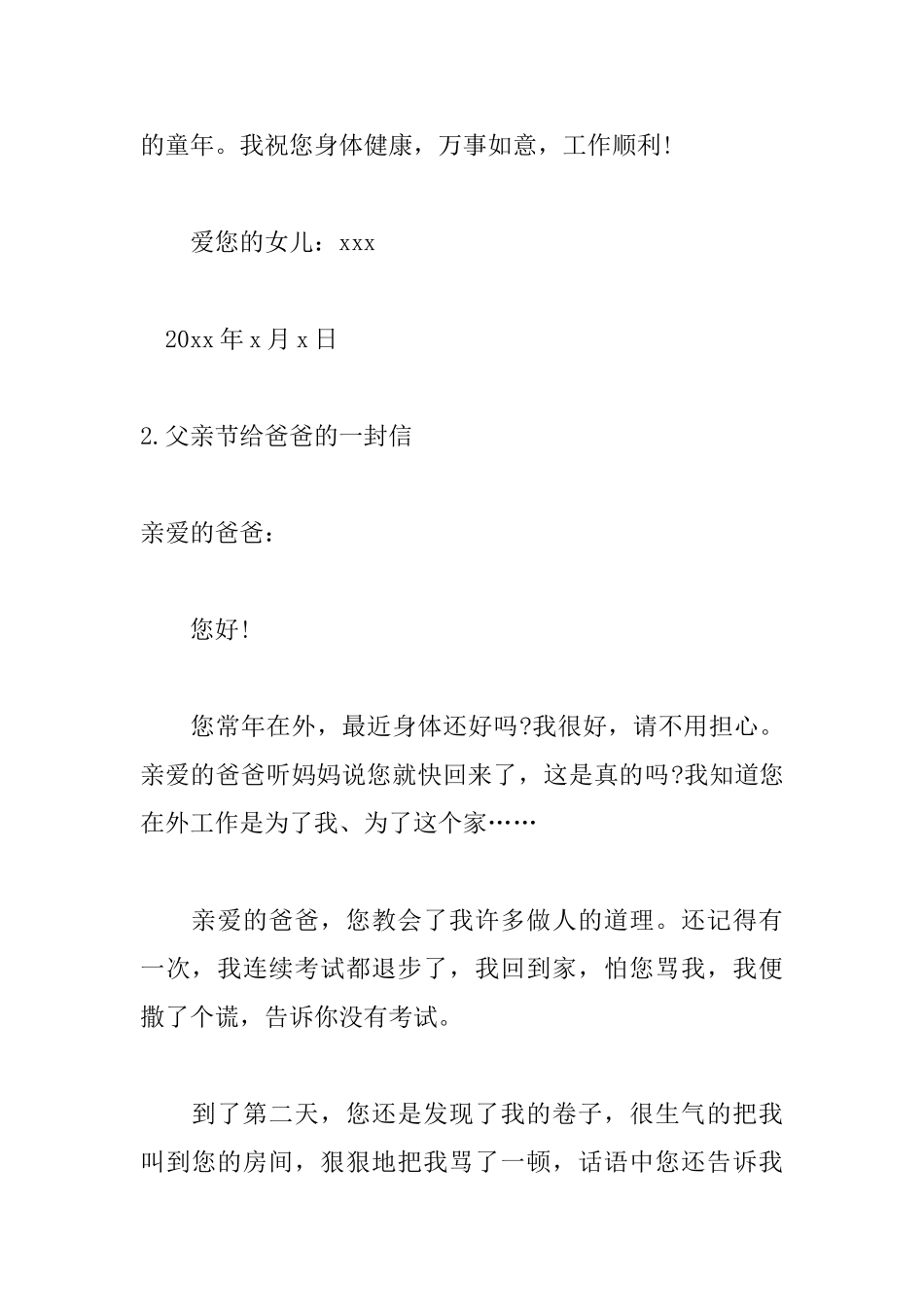 父亲节给爸爸的一封信精选_第3页