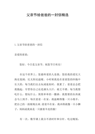 父亲节给爸爸的一封信精选