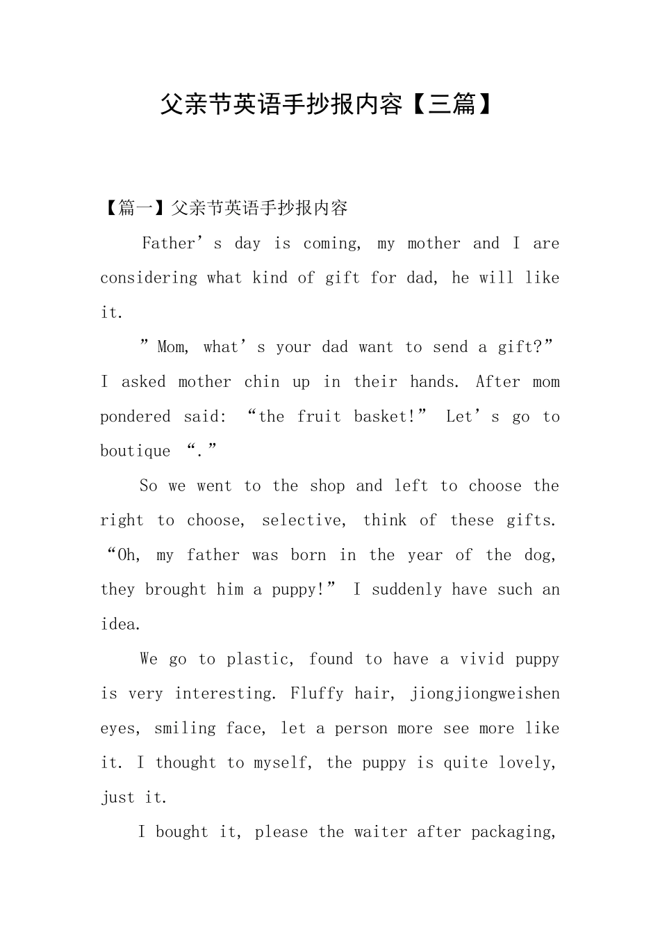 父亲节英语手抄报内容_第1页