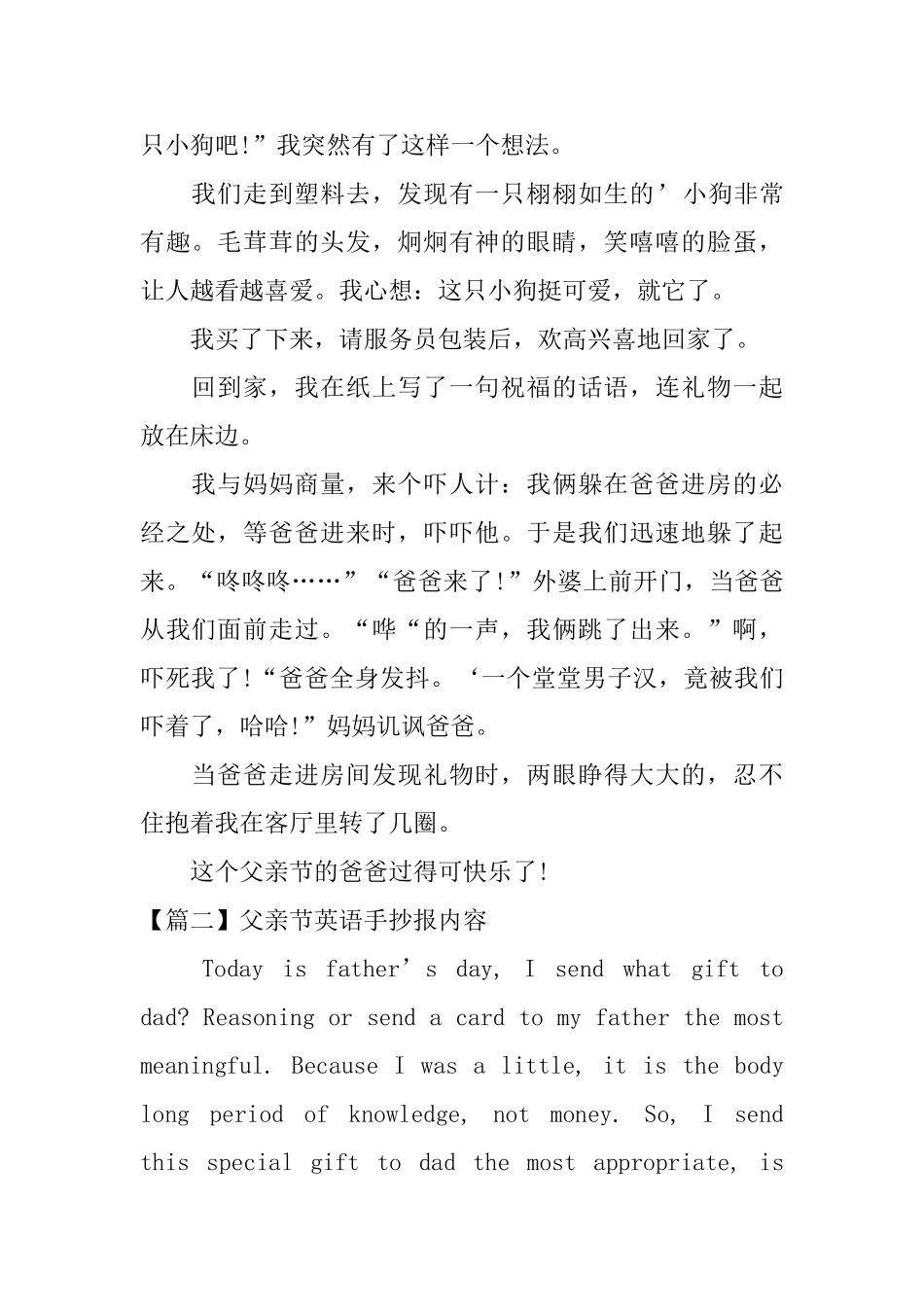 父亲节英语手抄报内容_第3页