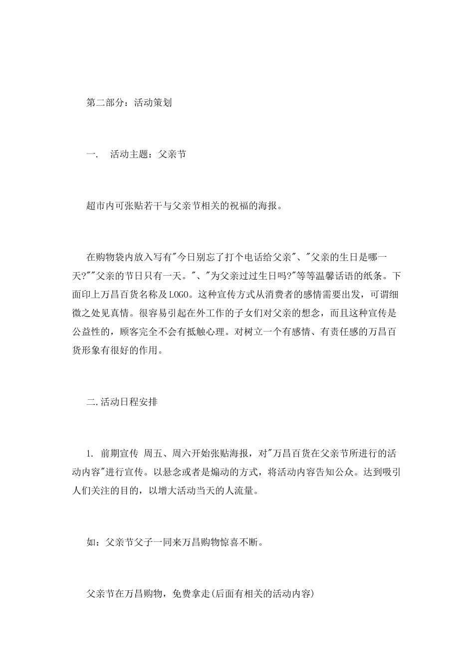 父亲节策划书模板_第2页